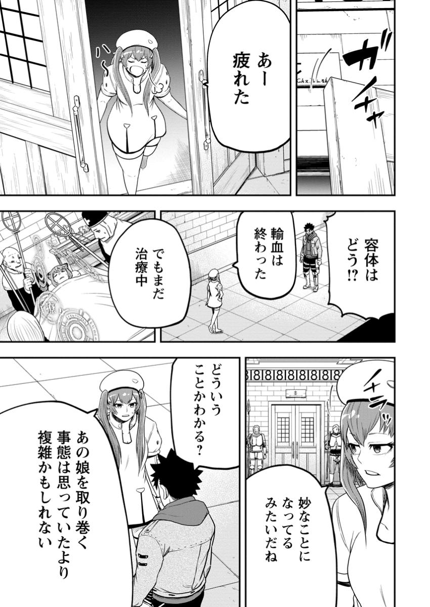 雑用付与術師が自分の最強に気付くまで Chap 36.3 - Next Chap 37.3
