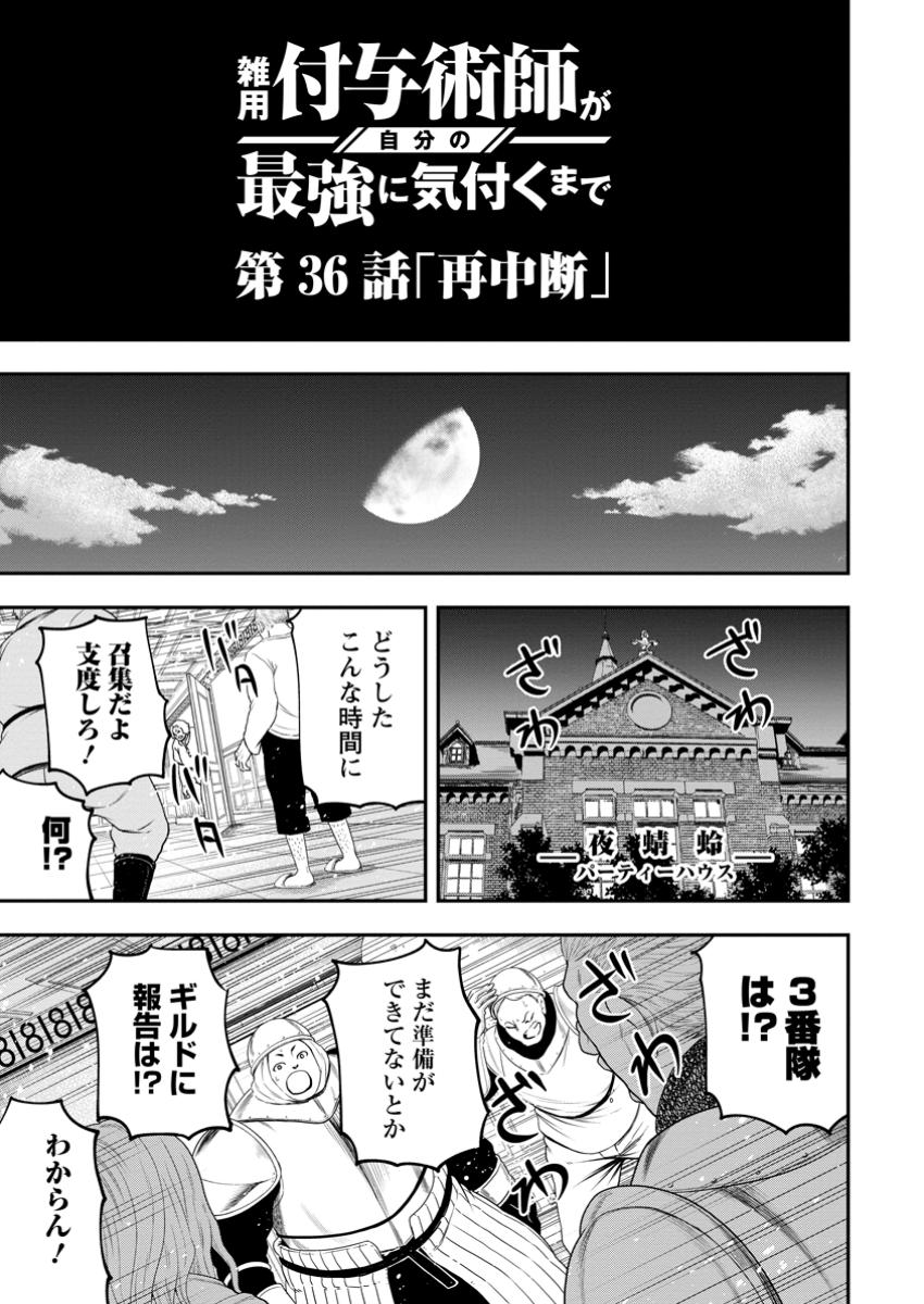 雑用付与術師が自分の最強に気付くまで Chap 36.3 - Next Chap 37.3