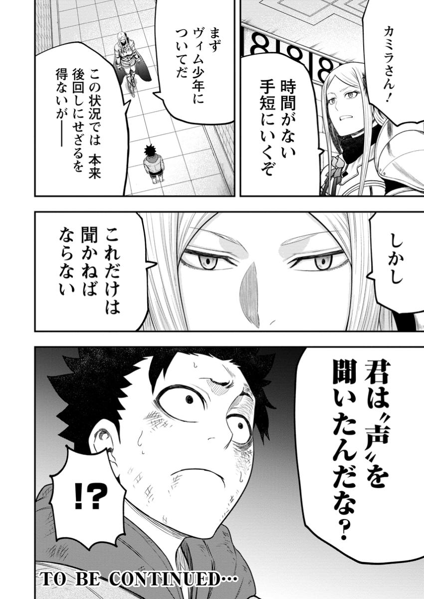 雑用付与術師が自分の最強に気付くまで Chap 36.3 - Next Chap 37.3