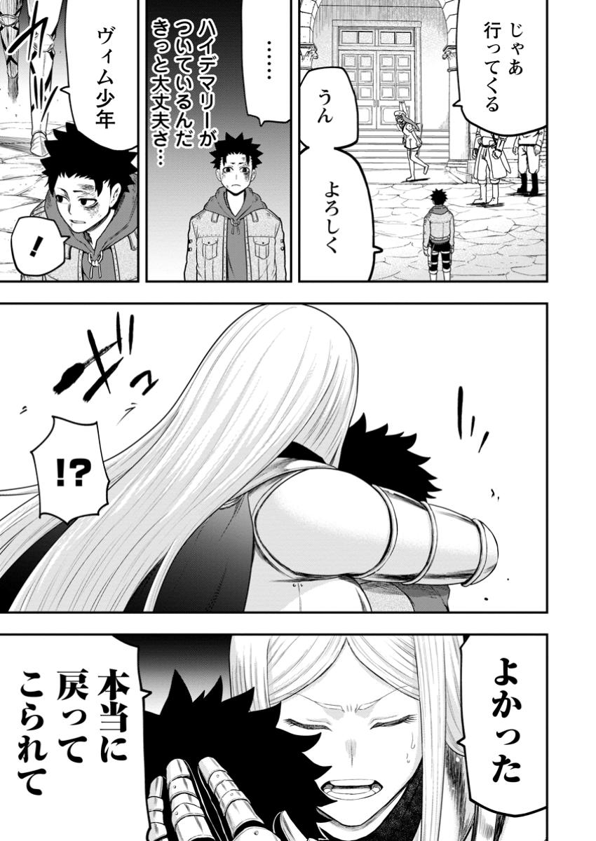 雑用付与術師が自分の最強に気付くまで Chap 36.3 - Next Chap 37.3