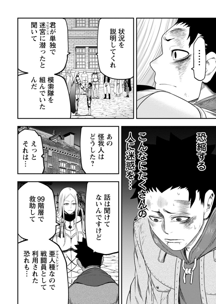 雑用付与術師が自分の最強に気付くまで Chap 36.3 - Next Chap 37.3