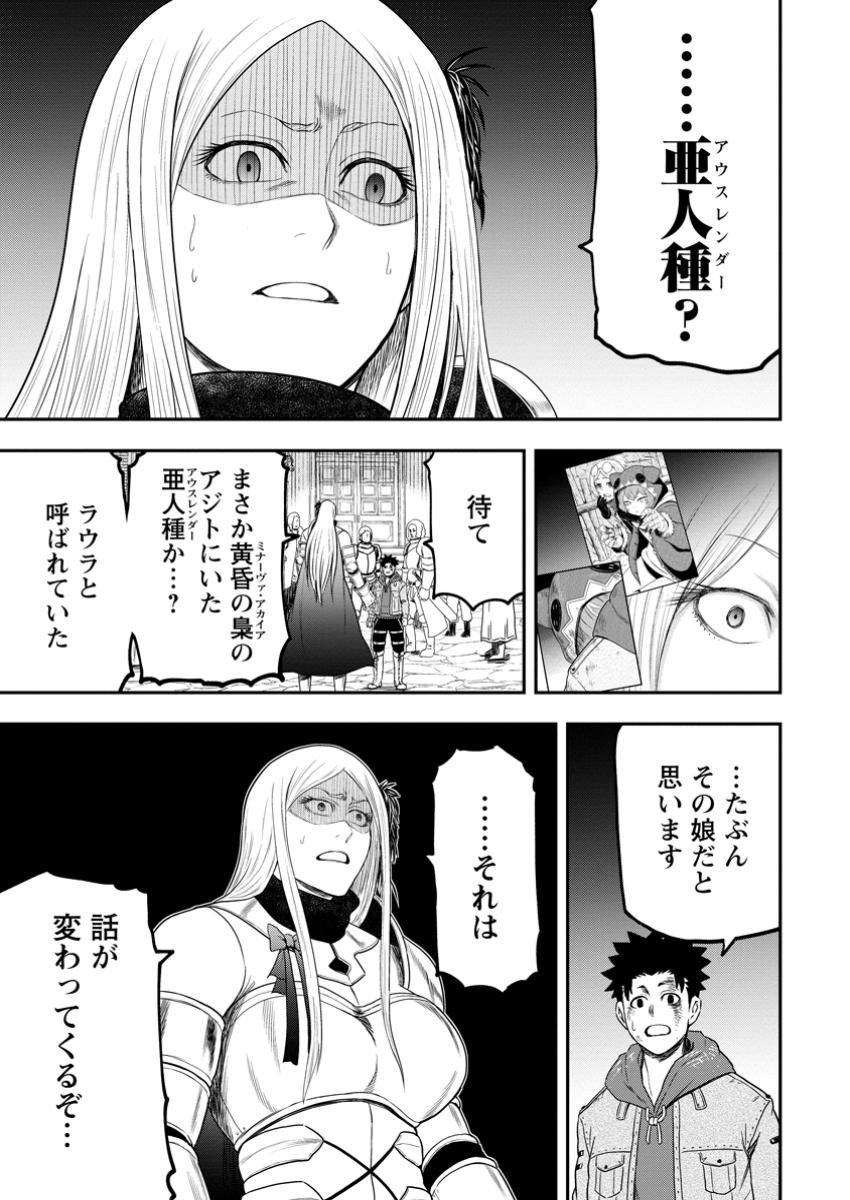 雑用付与術師が自分の最強に気付くまで Chap 36.3 - Next Chap 37.3