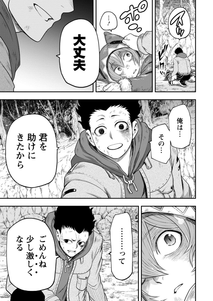雑用付与術師が自分の最強に気付くまで Chap 36.1 - Next Chap 37.1