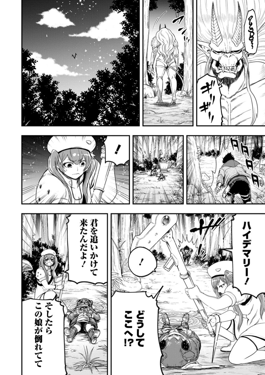 雑用付与術師が自分の最強に気付くまで Chap 36.2 - Next Chap 37.2