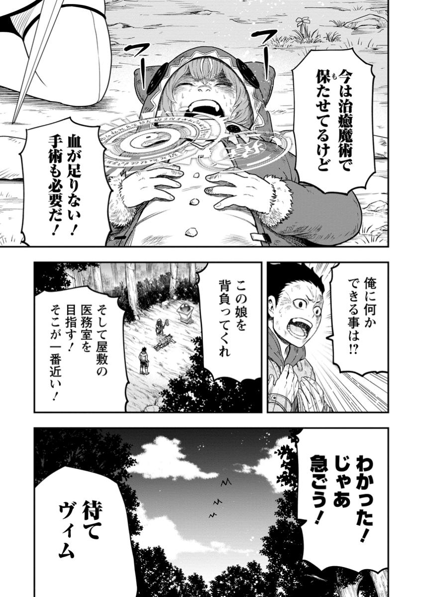 雑用付与術師が自分の最強に気付くまで Chap 36.2 - Next Chap 37.2