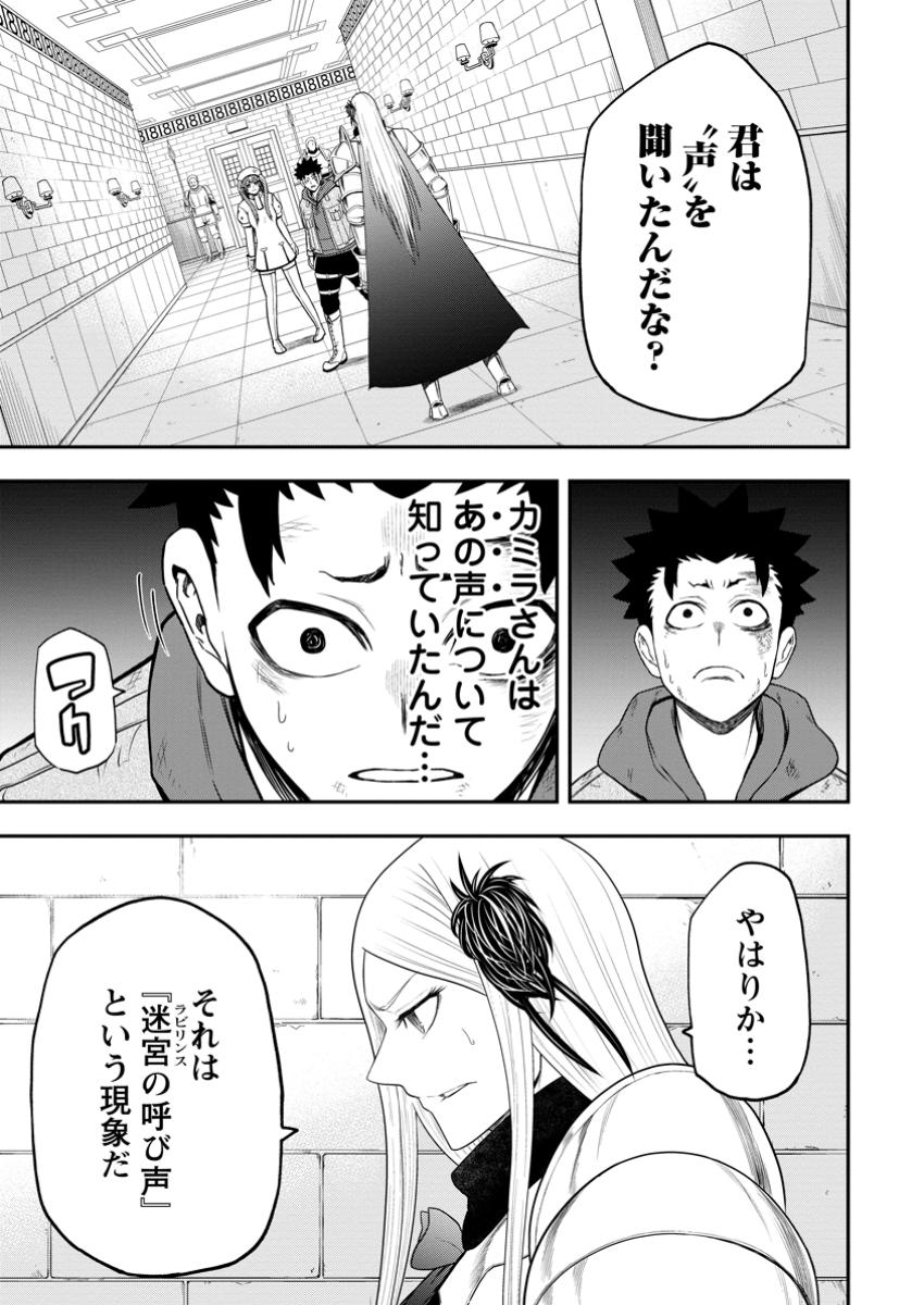 雑用付与術師が自分の最強に気付くまで Chap 37.1 - Next Chap 38.1