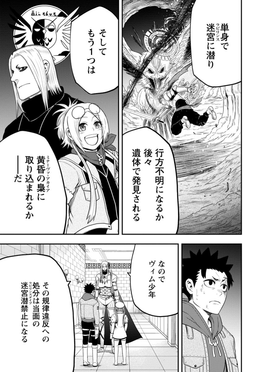 雑用付与術師が自分の最強に気付くまで Chap 37.1 - Next Chap 38.1