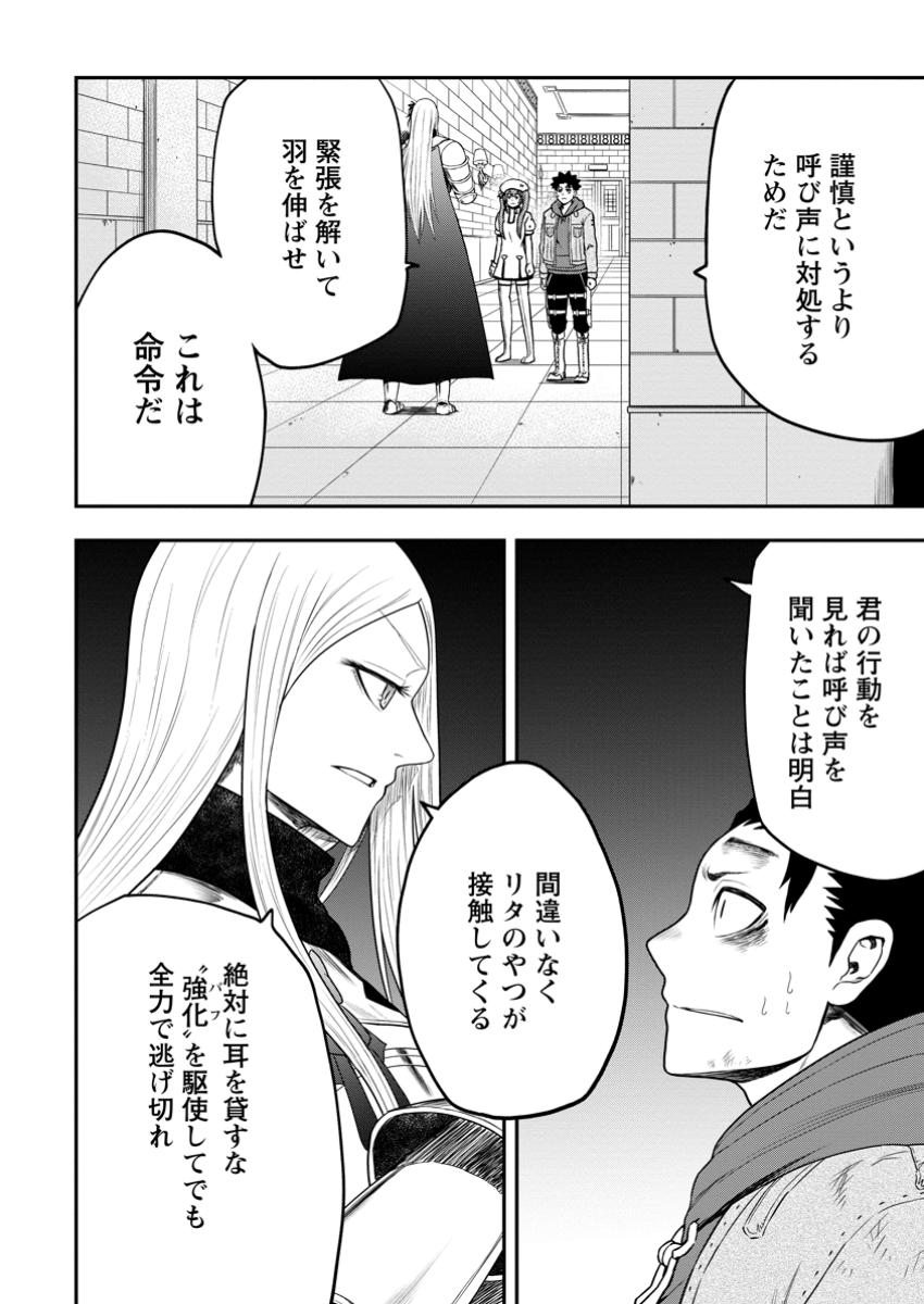 雑用付与術師が自分の最強に気付くまで Chap 37.1 - Next Chap 38.1