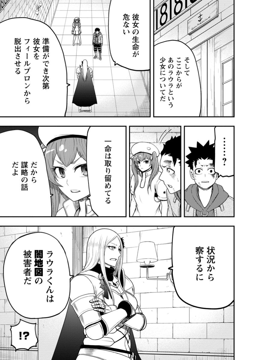 雑用付与術師が自分の最強に気付くまで Chap 37.1 - Next Chap 38.1
