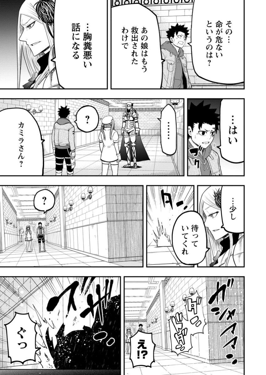 雑用付与術師が自分の最強に気付くまで Chap 37.1 - Next Chap 38.1