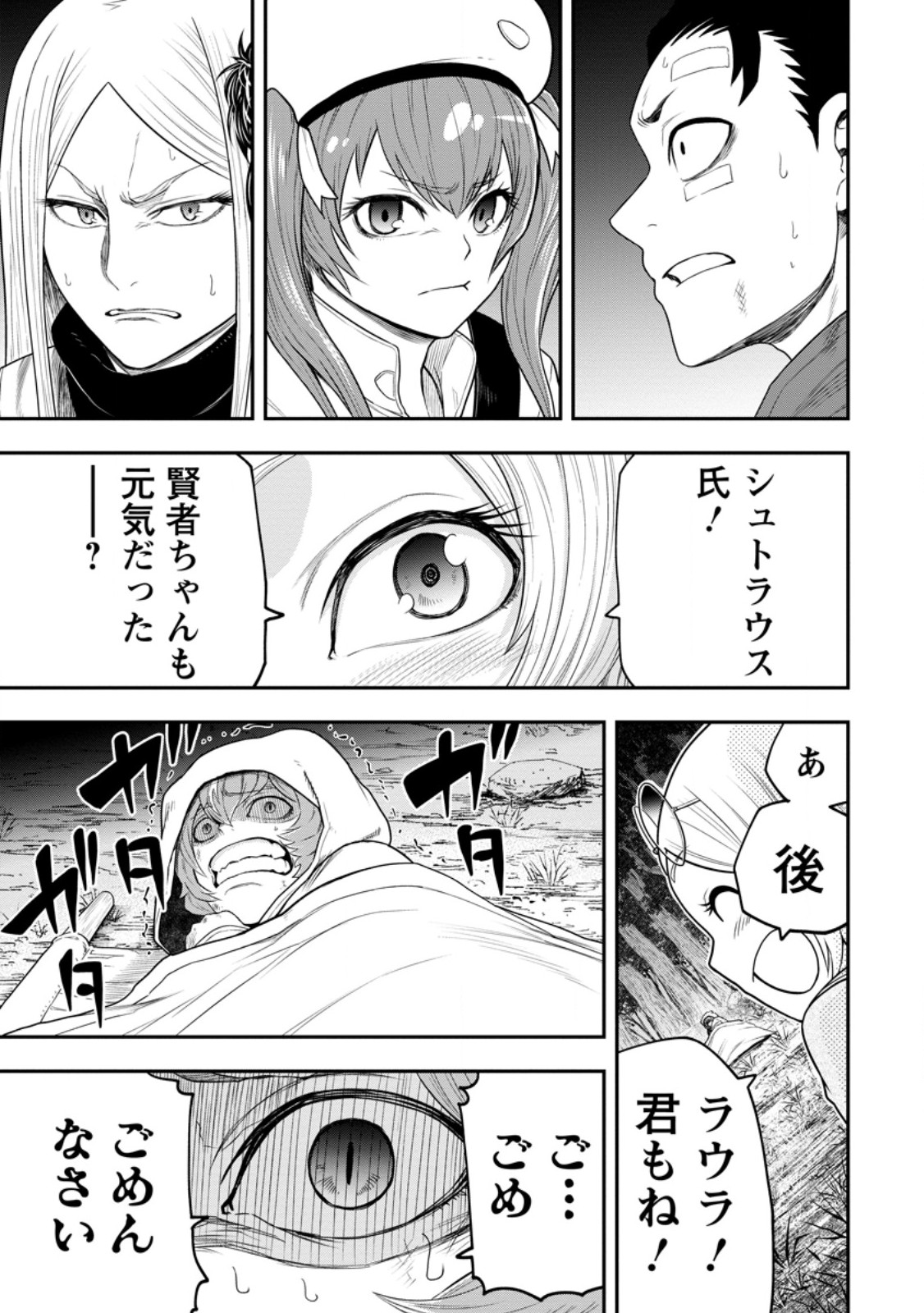 雑用付与術師が自分の最強に気付くまで Chap 37.2 - Next Chap 38.2