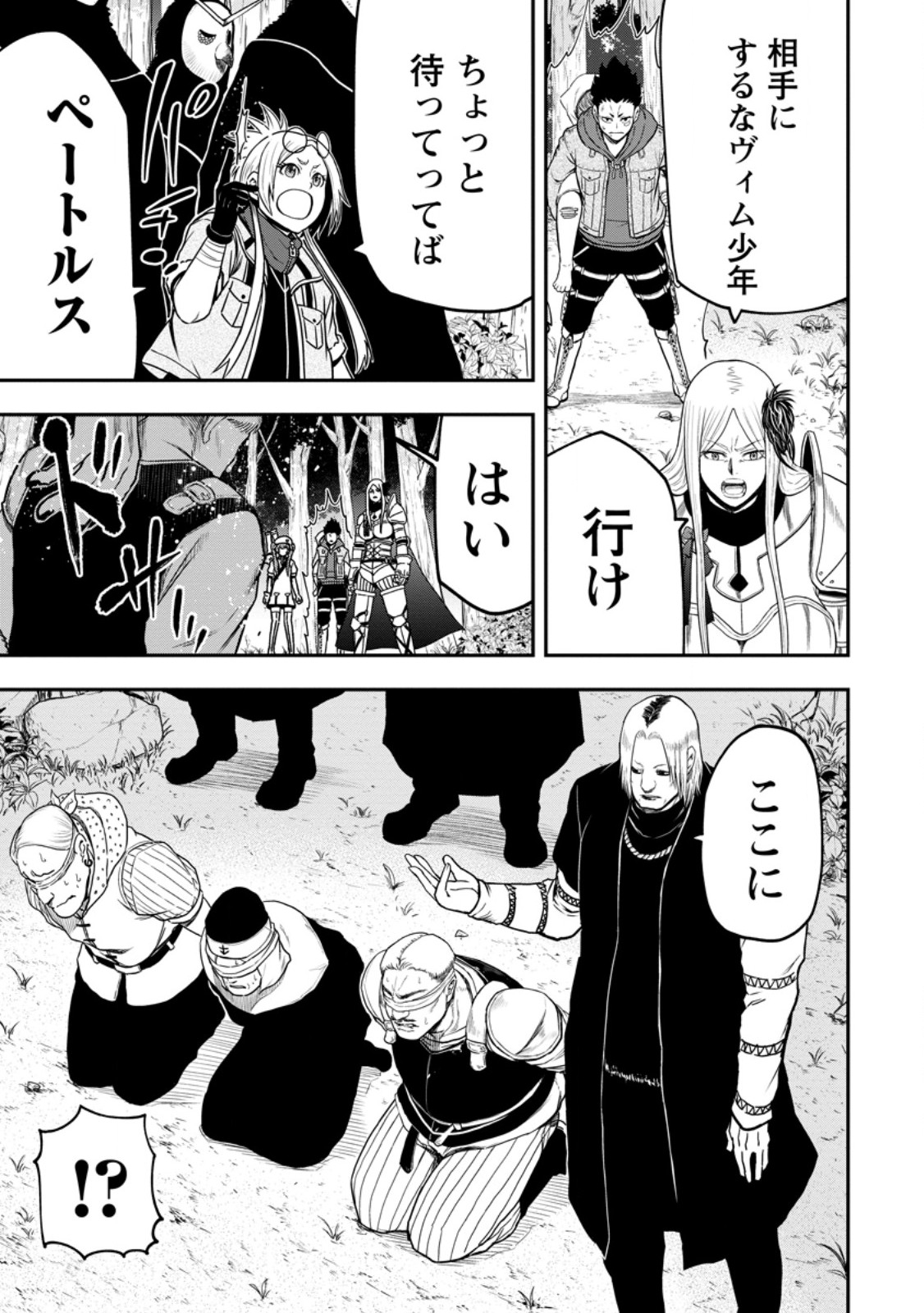 雑用付与術師が自分の最強に気付くまで Chap 37.2 - Next Chap 38.2