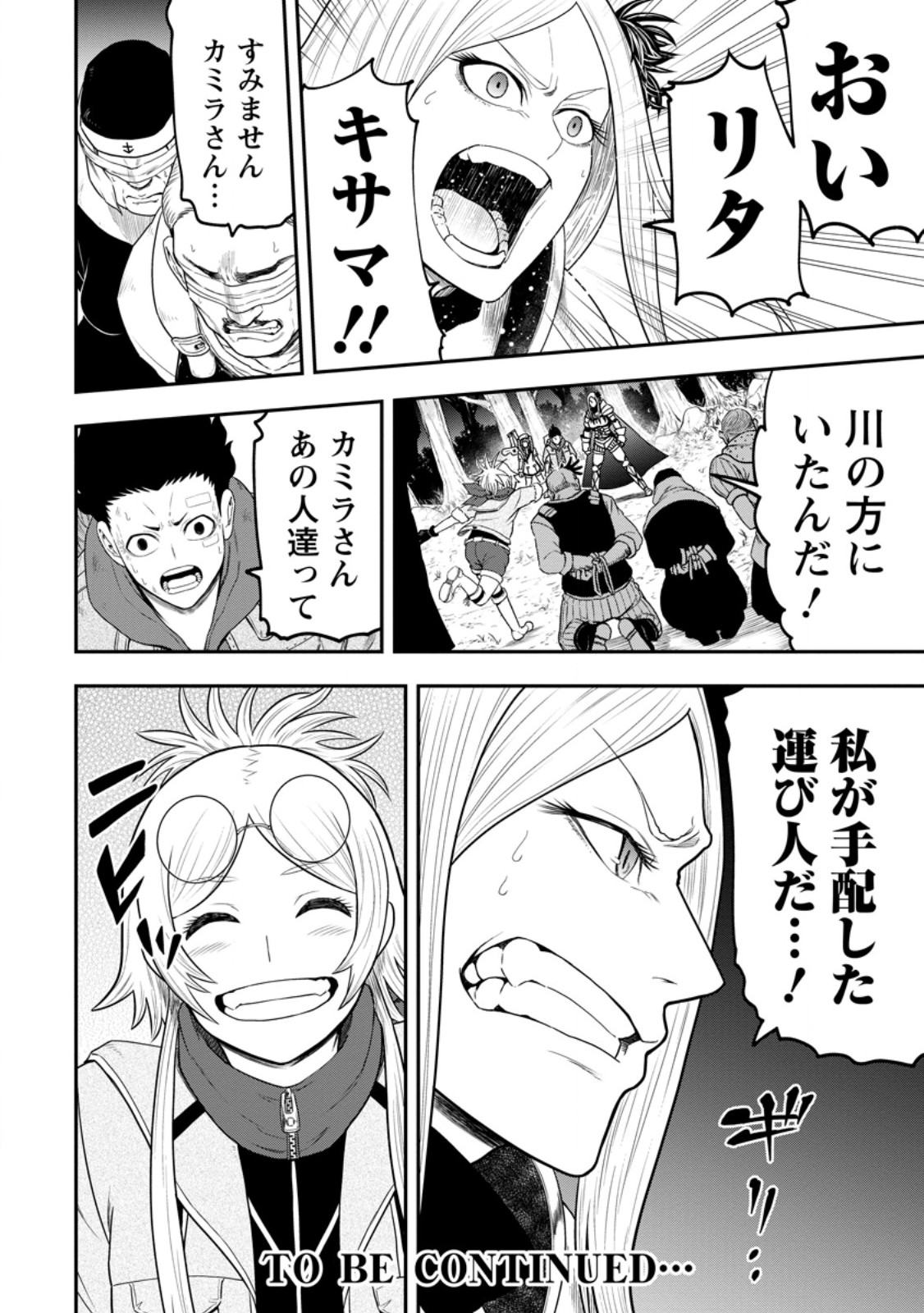 雑用付与術師が自分の最強に気付くまで Chap 37.2 - Next Chap 38.2