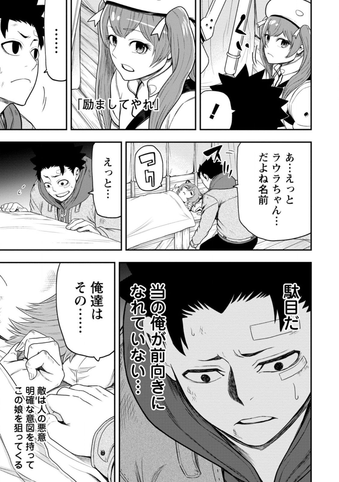 雑用付与術師が自分の最強に気付くまで Chap 37.2 - Next Chap 38.2