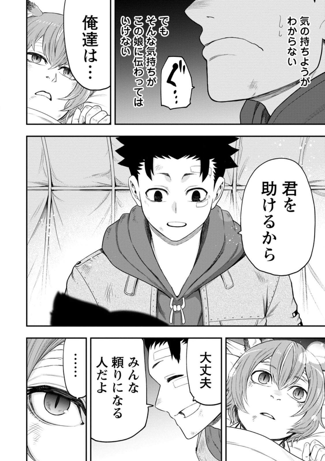 雑用付与術師が自分の最強に気付くまで Chap 37.2 - Next Chap 38.2