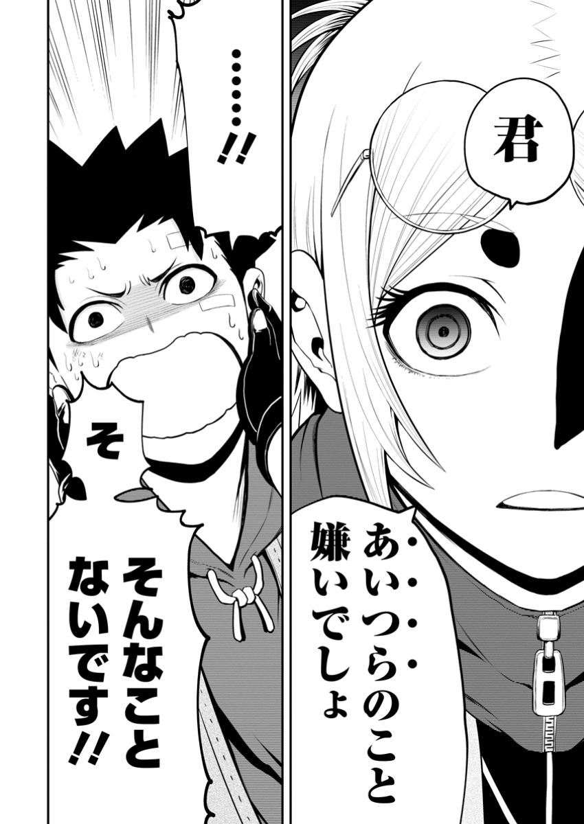 雑用付与術師が自分の最強に気付くまで Chap 38.3 - Next Chap 39.3