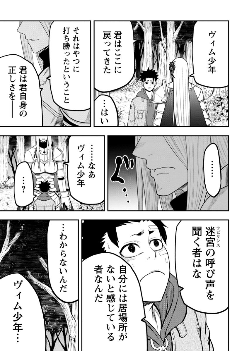 雑用付与術師が自分の最強に気付くまで Chap 38.3 - Next Chap 39.3