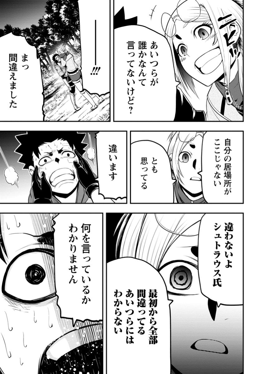 雑用付与術師が自分の最強に気付くまで Chap 38.3 - Next Chap 39.3