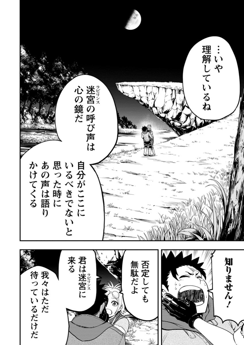 雑用付与術師が自分の最強に気付くまで Chap 38.3 - Next Chap 39.3