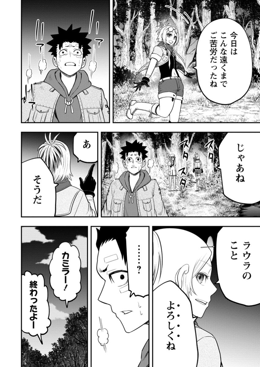 雑用付与術師が自分の最強に気付くまで Chap 38.3 - Next Chap 39.3