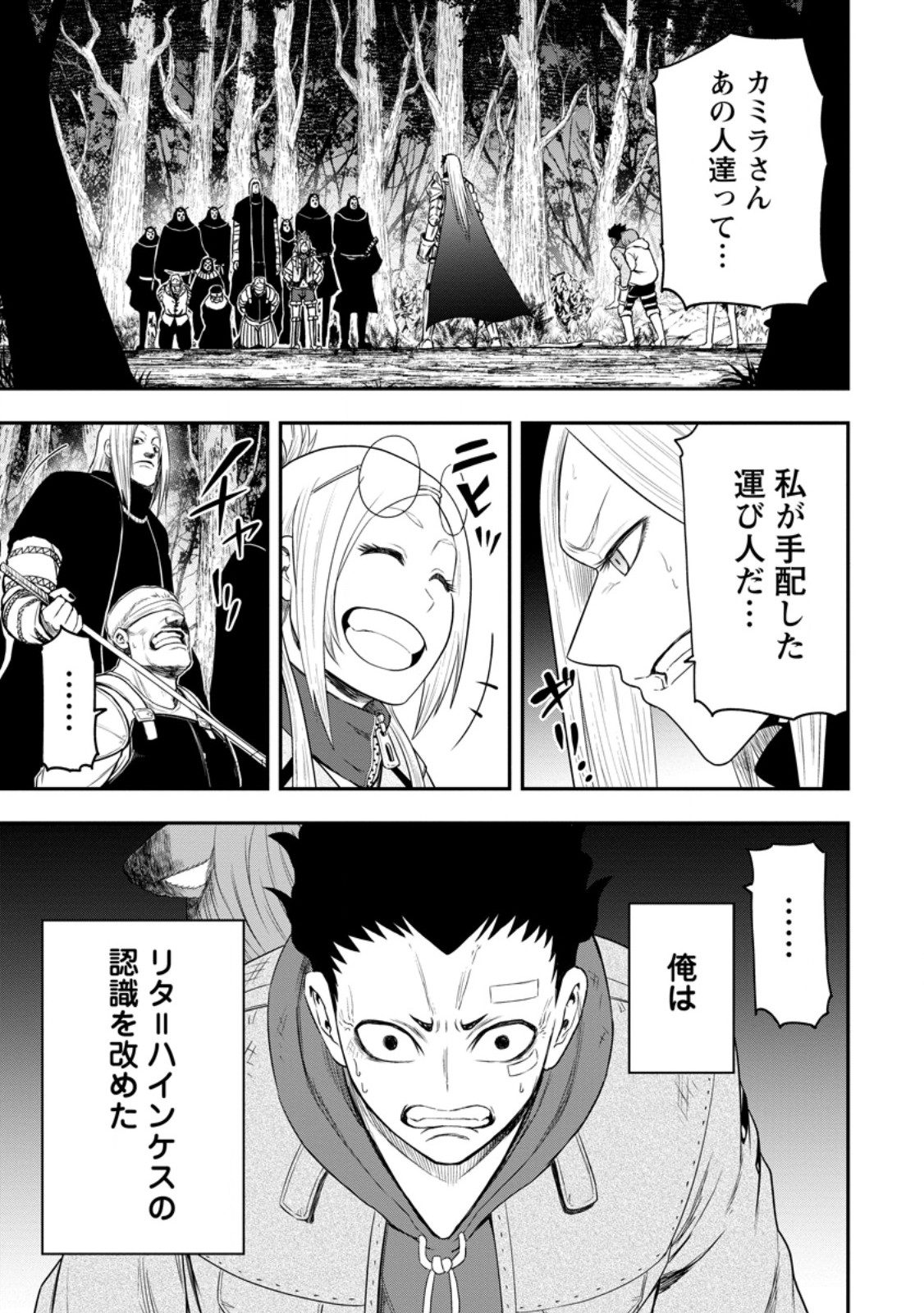 雑用付与術師が自分の最強に気付くまで Chap 38.1 - Next Chap 39.1