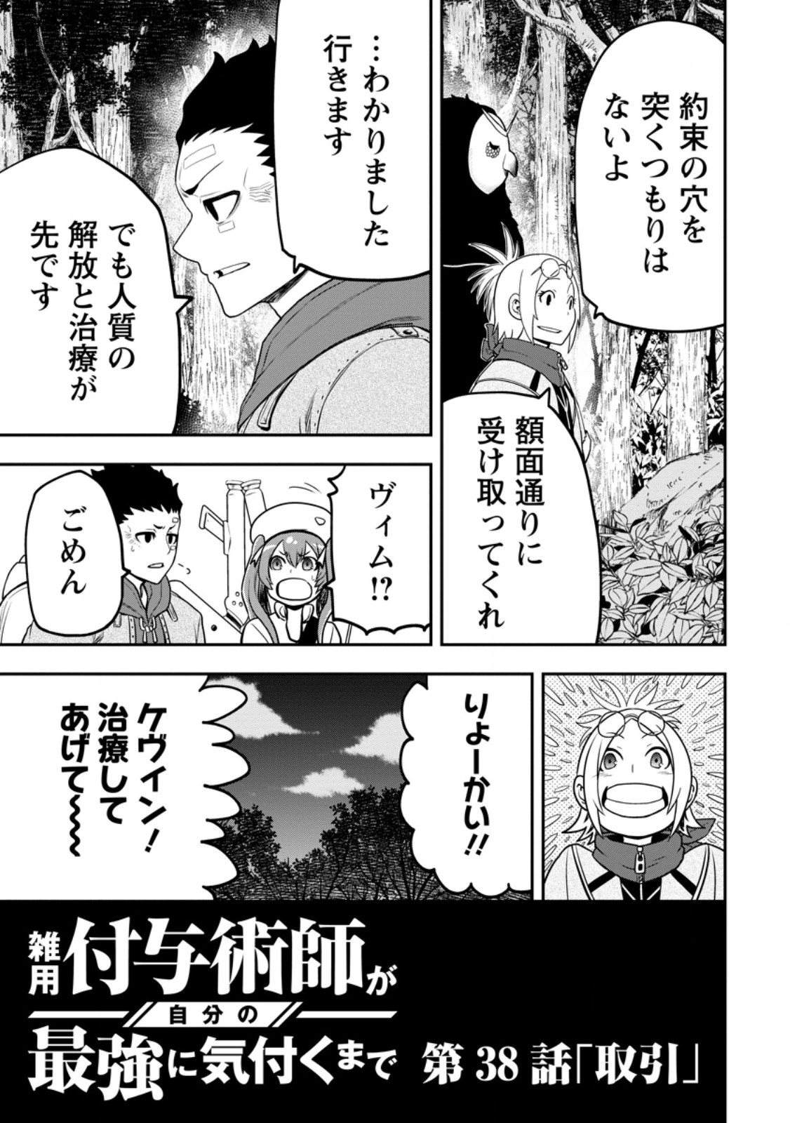 雑用付与術師が自分の最強に気付くまで Chap 38.1 - Next Chap 39.1