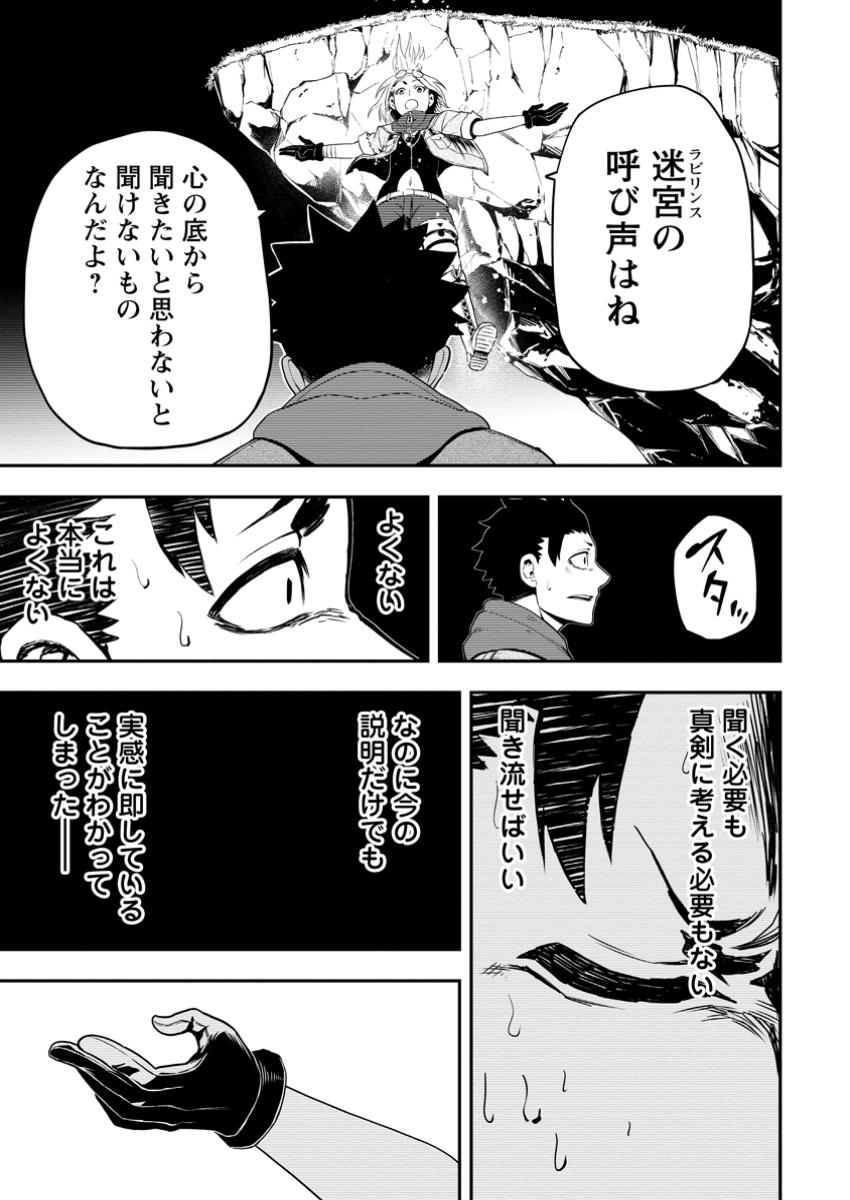 雑用付与術師が自分の最強に気付くまで Chap 38.2 - Next Chap 39.2
