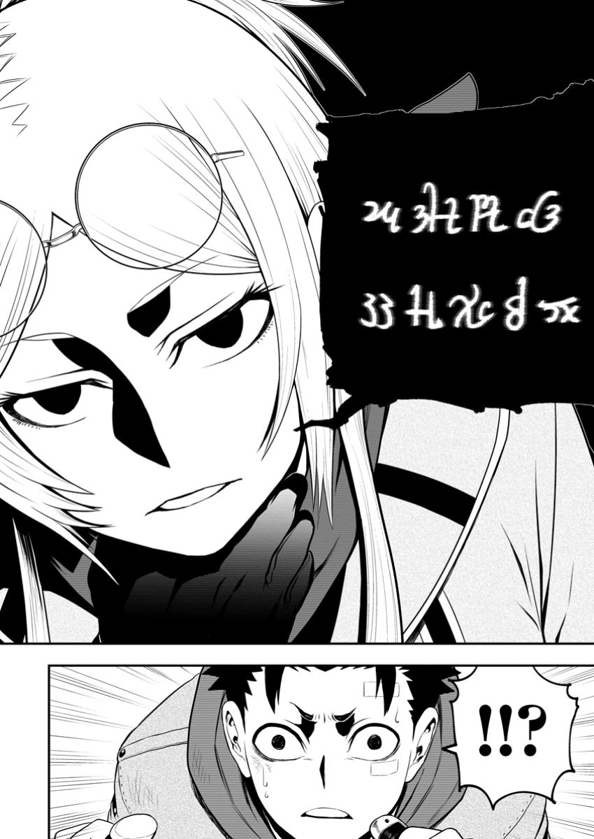 雑用付与術師が自分の最強に気付くまで Chap 38.2 - Next Chap 39.2