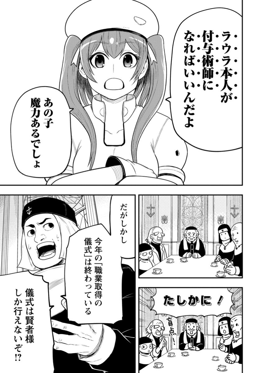 雑用付与術師が自分の最強に気付くまで Chap 39.3 - Next Chap 40.3
