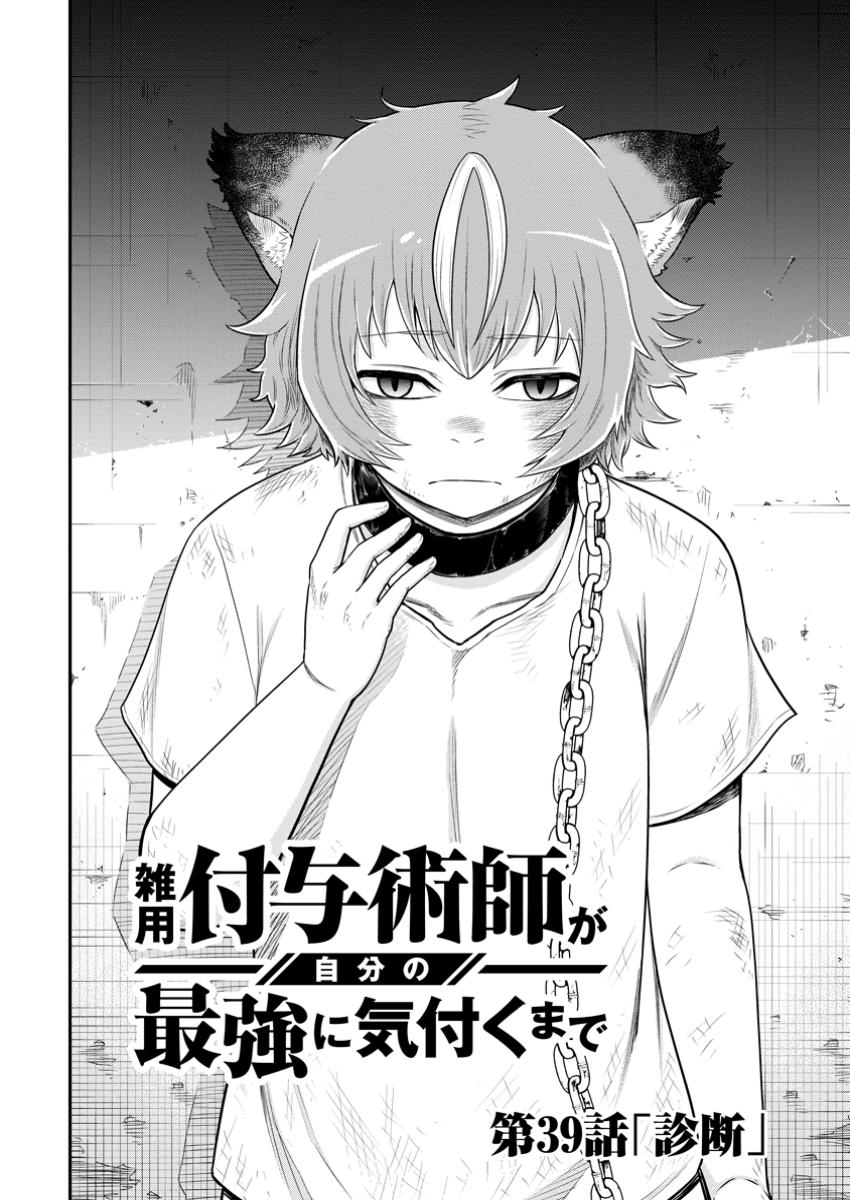 雑用付与術師が自分の最強に気付くまで Chap 39.1 - Next Chap 40.1