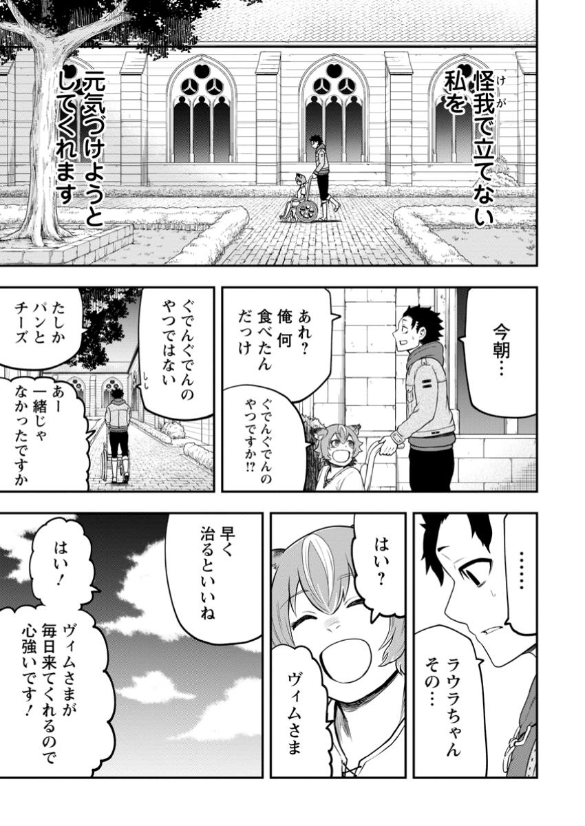 雑用付与術師が自分の最強に気付くまで Chap 39.1 - Next Chap 40.1