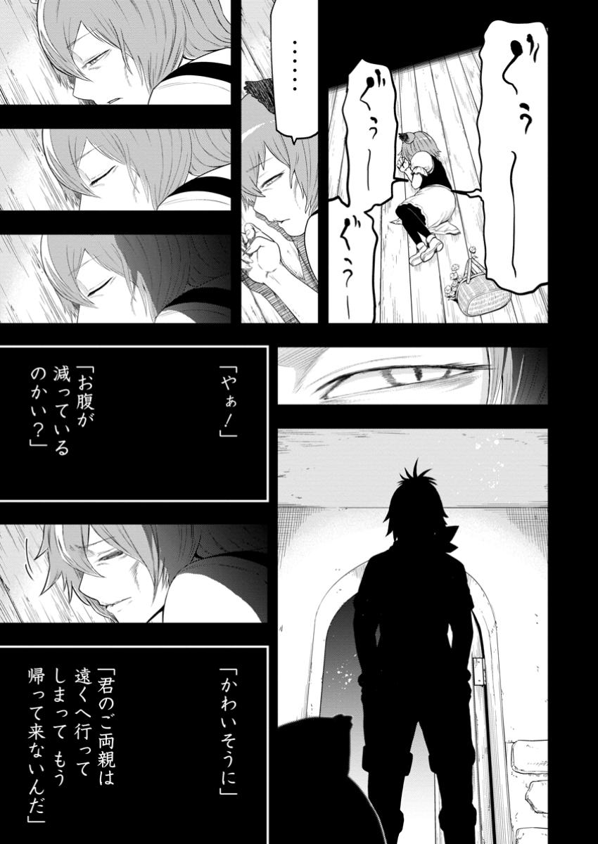 雑用付与術師が自分の最強に気付くまで Chap 39.1 - Next Chap 40.1