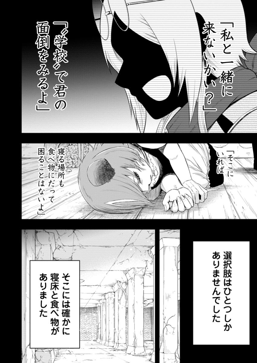 雑用付与術師が自分の最強に気付くまで Chap 39.1 - Next Chap 40.1