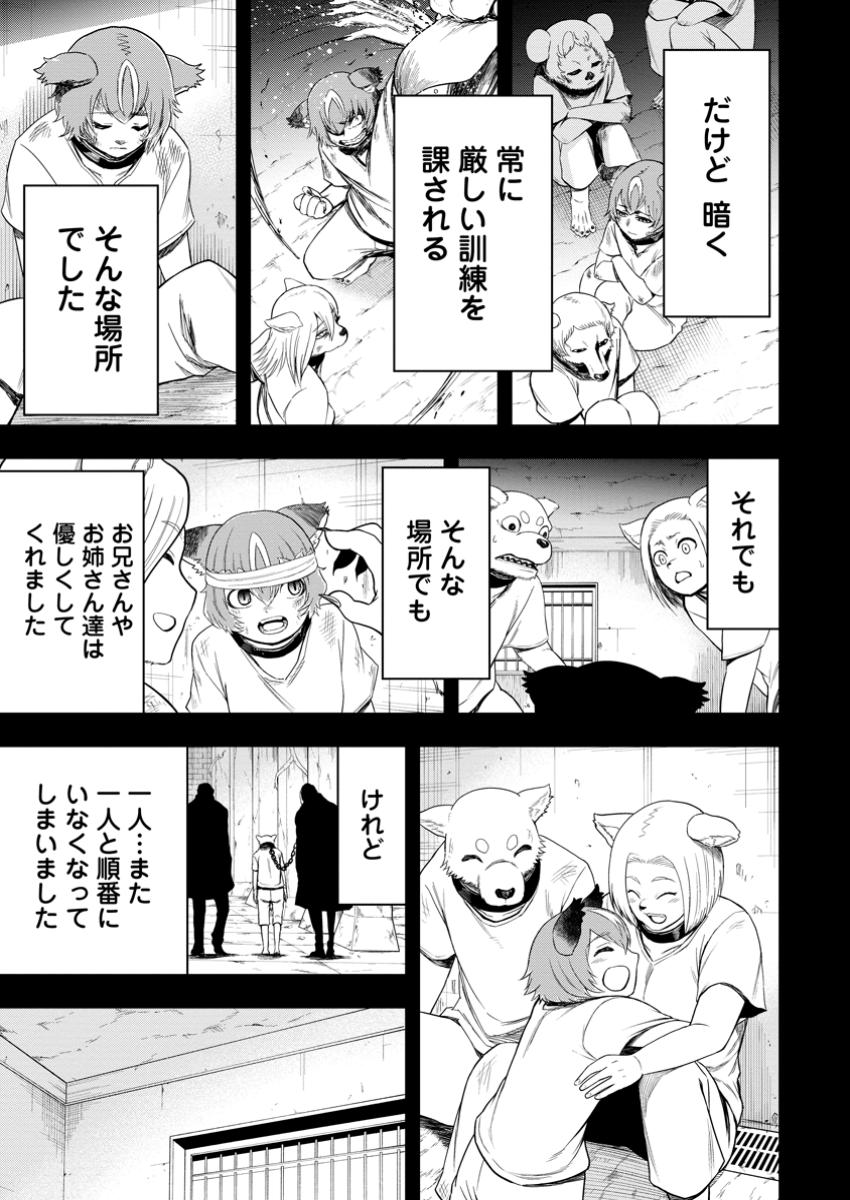 雑用付与術師が自分の最強に気付くまで Chap 39.1 - Next Chap 40.1