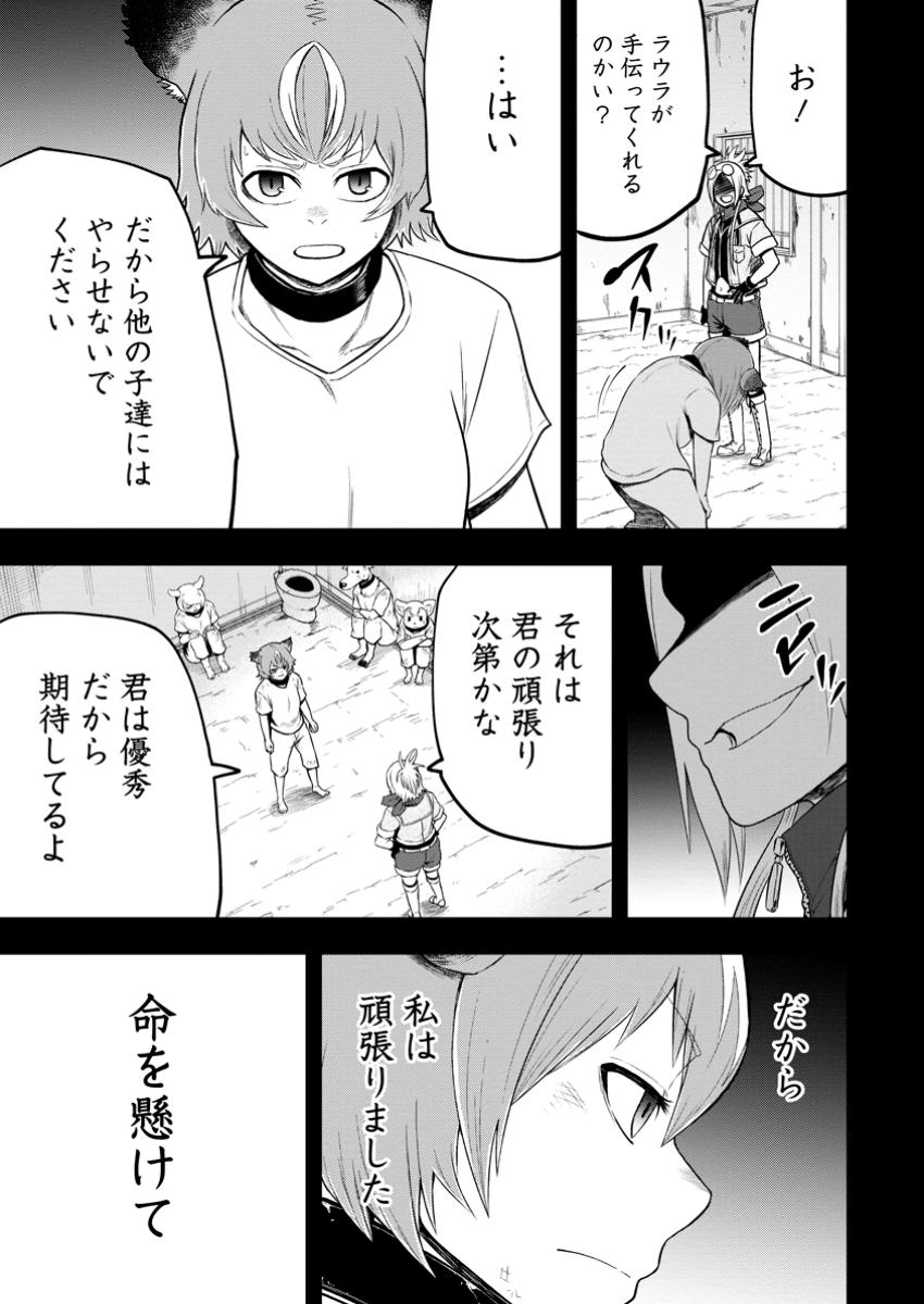 雑用付与術師が自分の最強に気付くまで Chap 39.1 - Next Chap 40.1