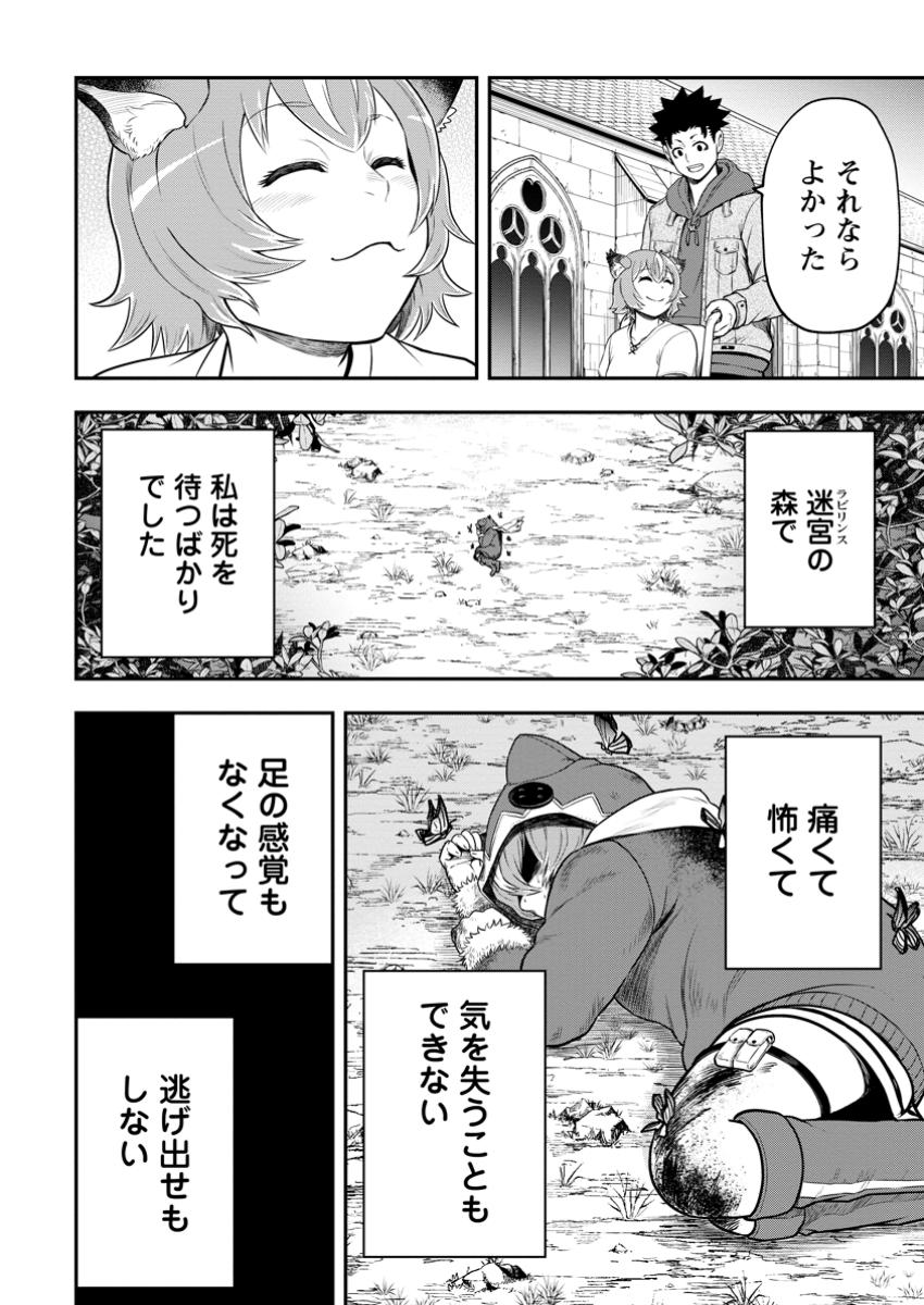 雑用付与術師が自分の最強に気付くまで Chap 39.2 - Next Chap 40.2