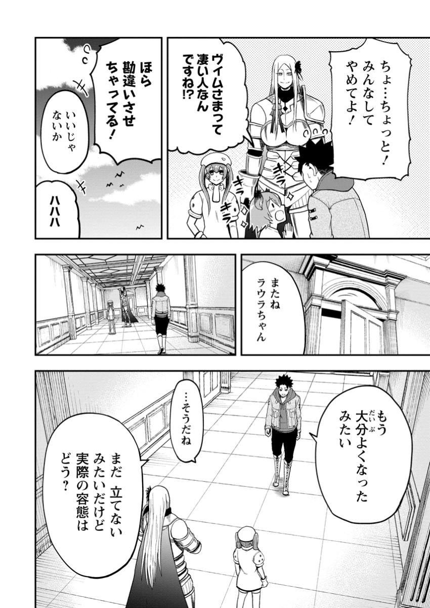 雑用付与術師が自分の最強に気付くまで Chap 39.2 - Next Chap 40.2