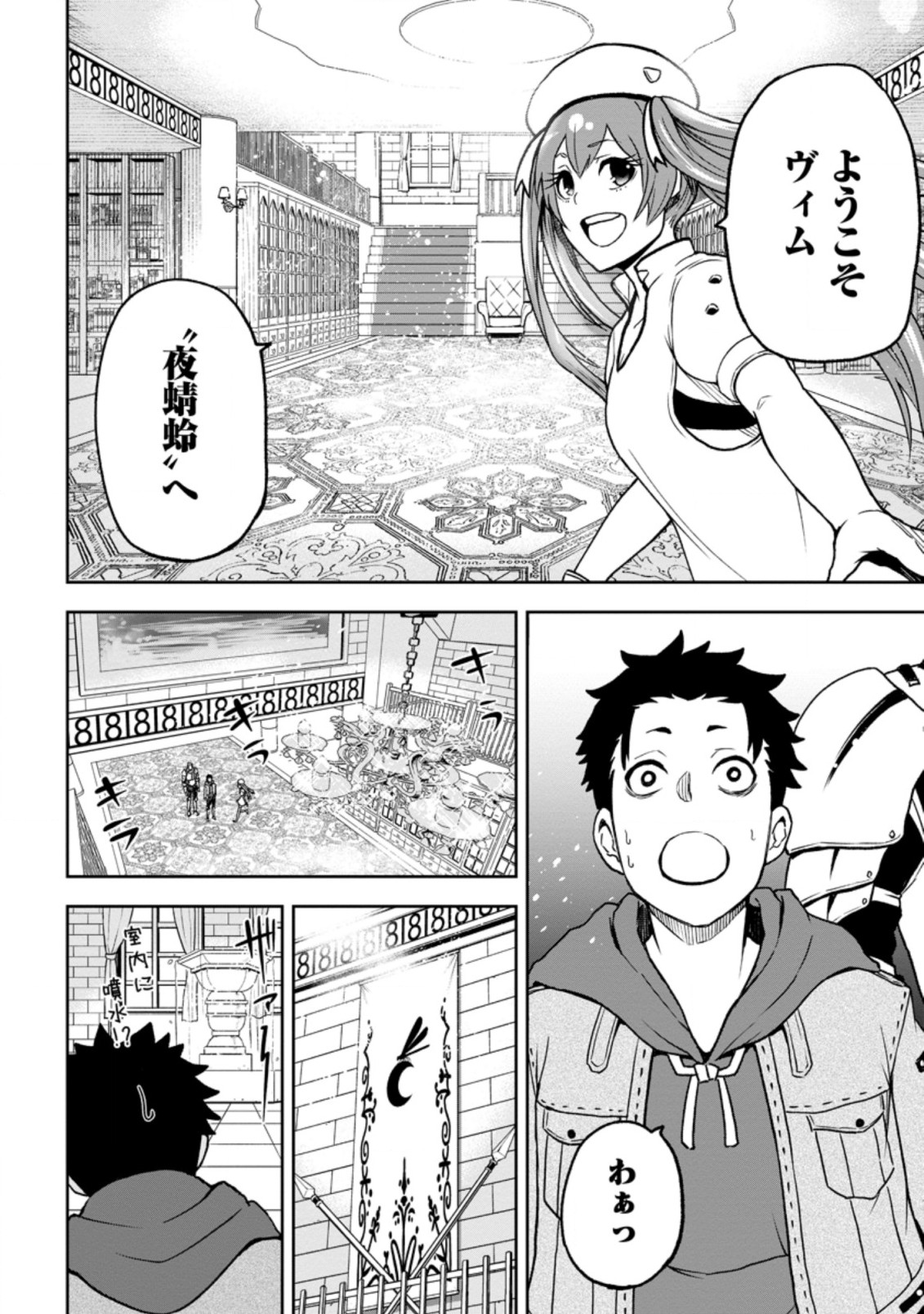 雑用付与術師が自分の最強に気付くまで Chap 3.1 - Next Chap 4.1