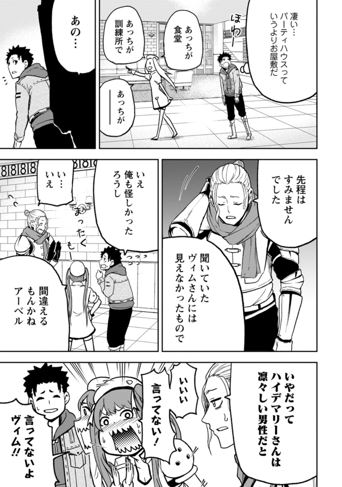 雑用付与術師が自分の最強に気付くまで Chap 3.1 - Next Chap 4.1