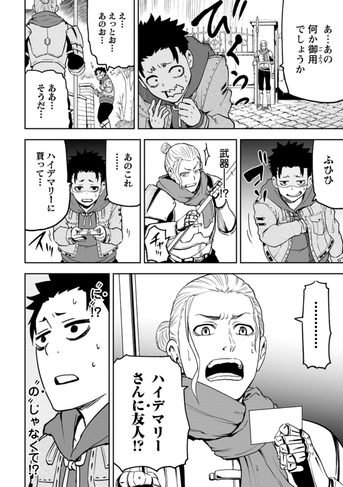 雑用付与術師が自分の最強に気付くまで Chap 3.1 - Next Chap 4.1