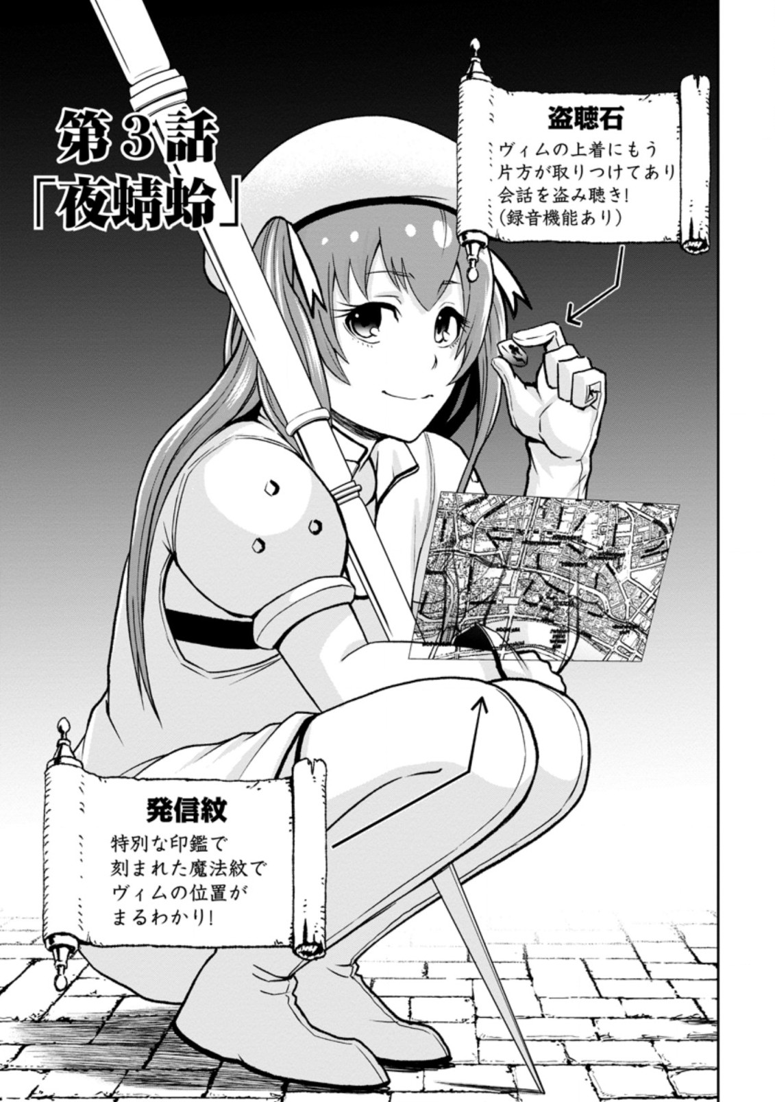 雑用付与術師が自分の最強に気付くまで Chap 3.1 - Next Chap 4.1