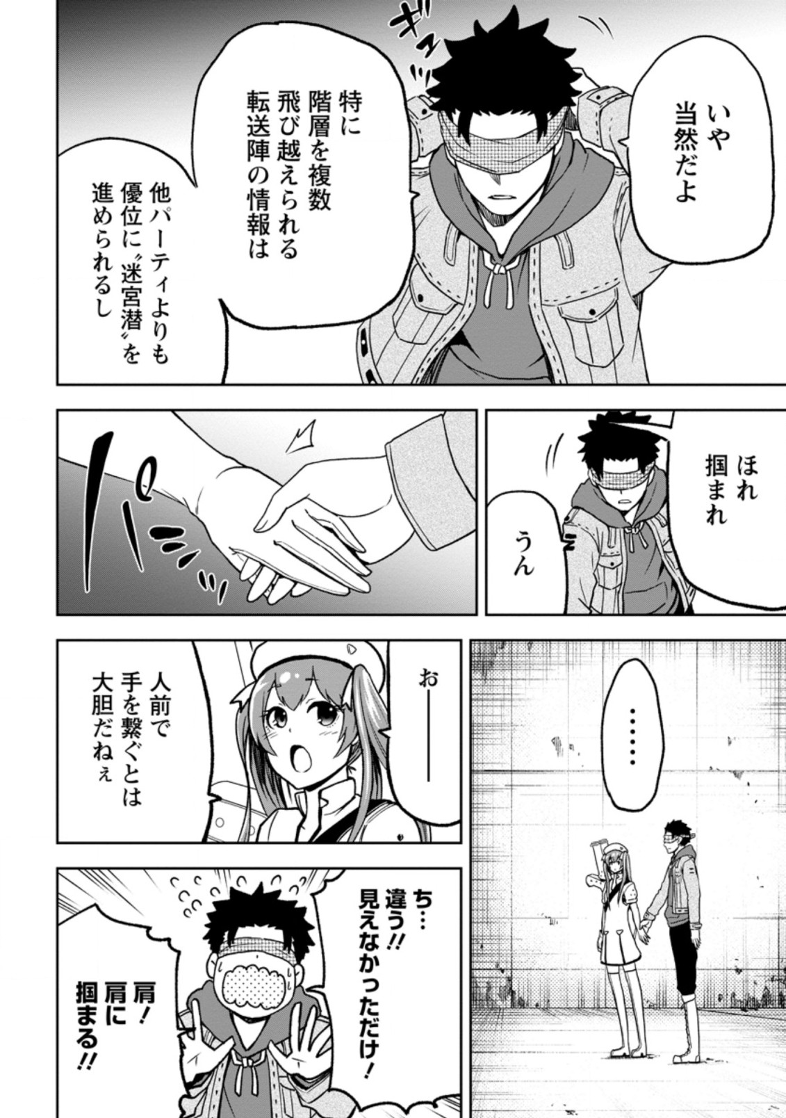 雑用付与術師が自分の最強に気付くまで Chap 3.2 - Next Chap 4.2