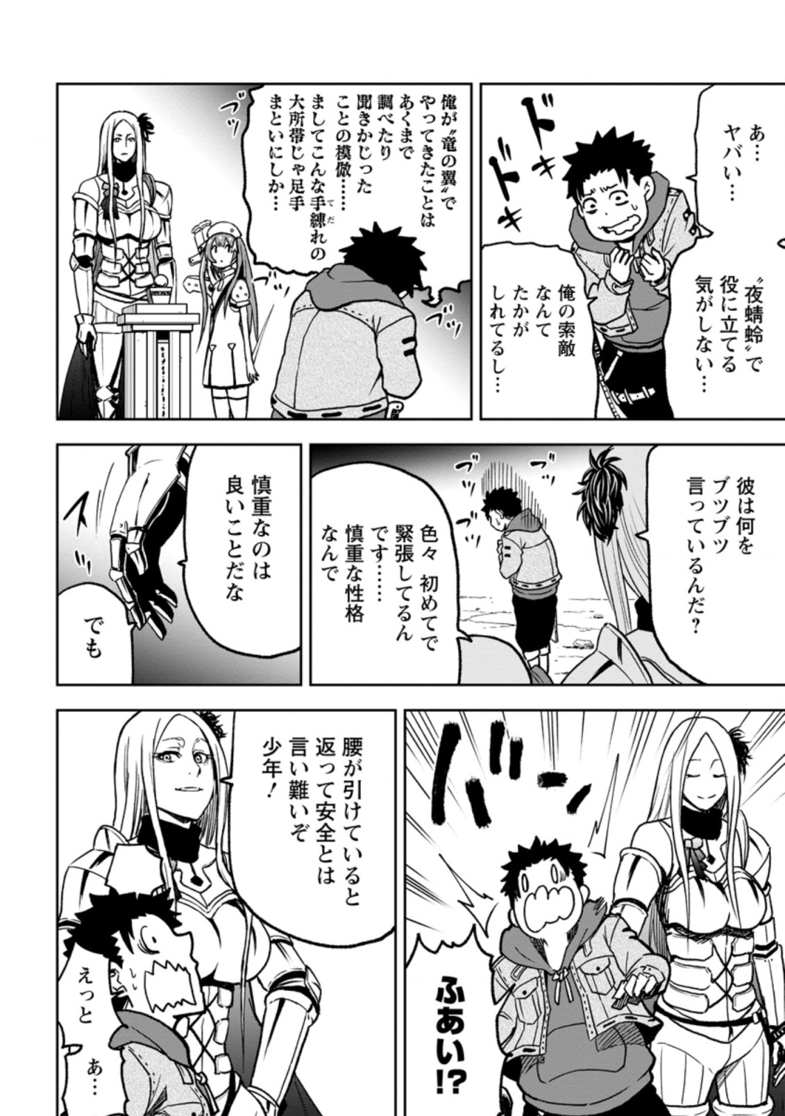 雑用付与術師が自分の最強に気付くまで Chap 3.2 - Next Chap 4.2