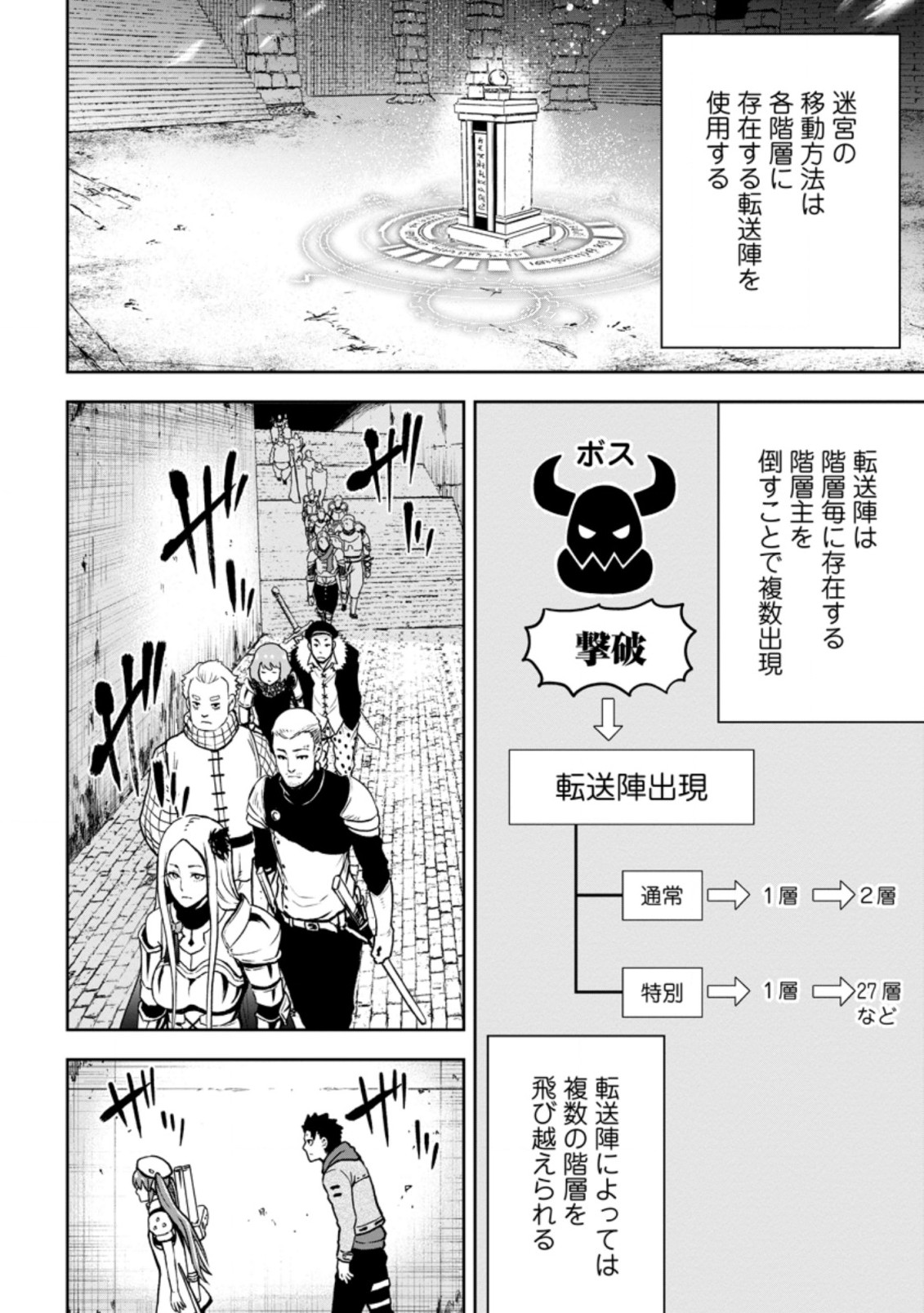 雑用付与術師が自分の最強に気付くまで Chap 3.2 - Next Chap 4.2