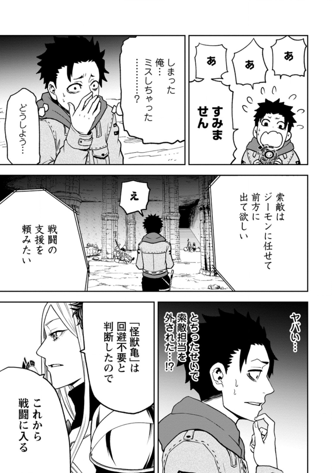 雑用付与術師が自分の最強に気付くまで Chap 3.3 - Next Chap 4.3