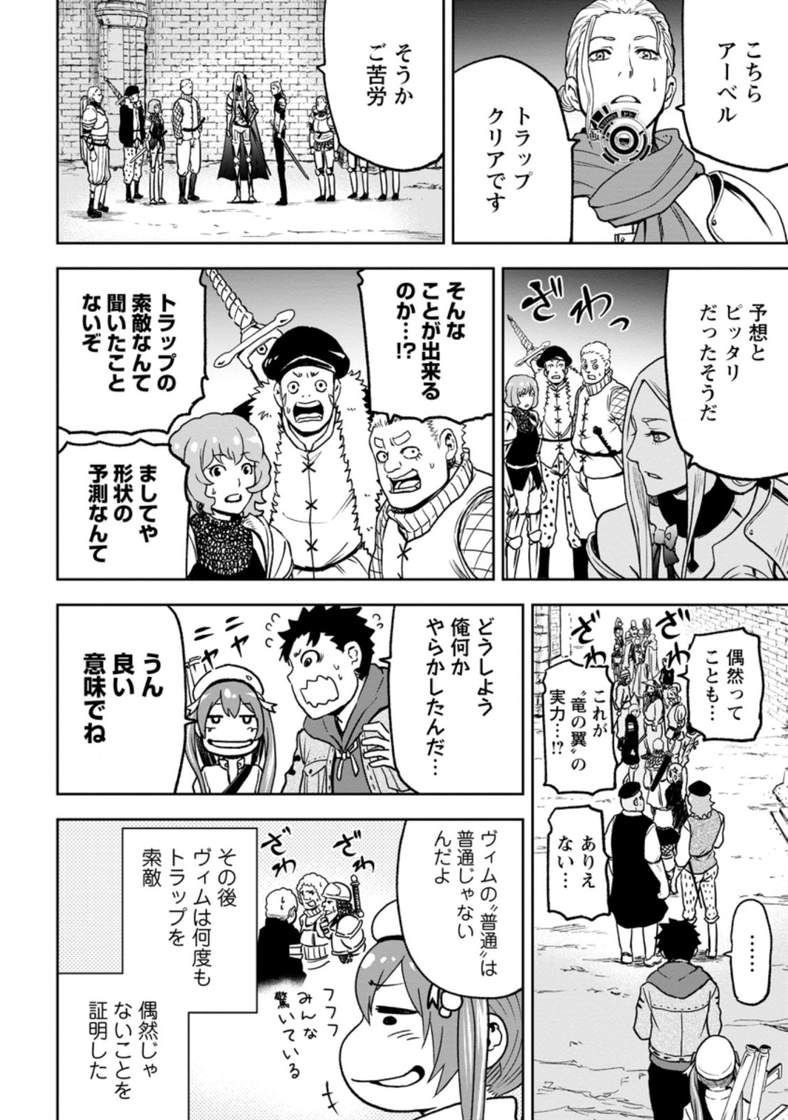 雑用付与術師が自分の最強に気付くまで Chap 3.3 - Next Chap 4.3