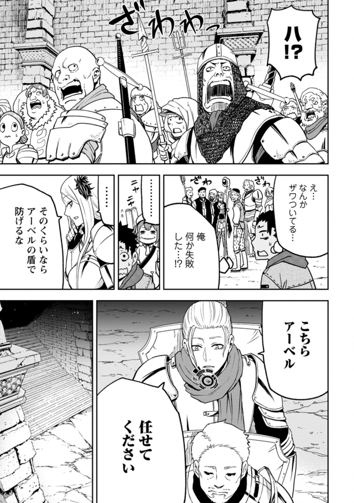 雑用付与術師が自分の最強に気付くまで Chap 3.3 - Next Chap 4.3