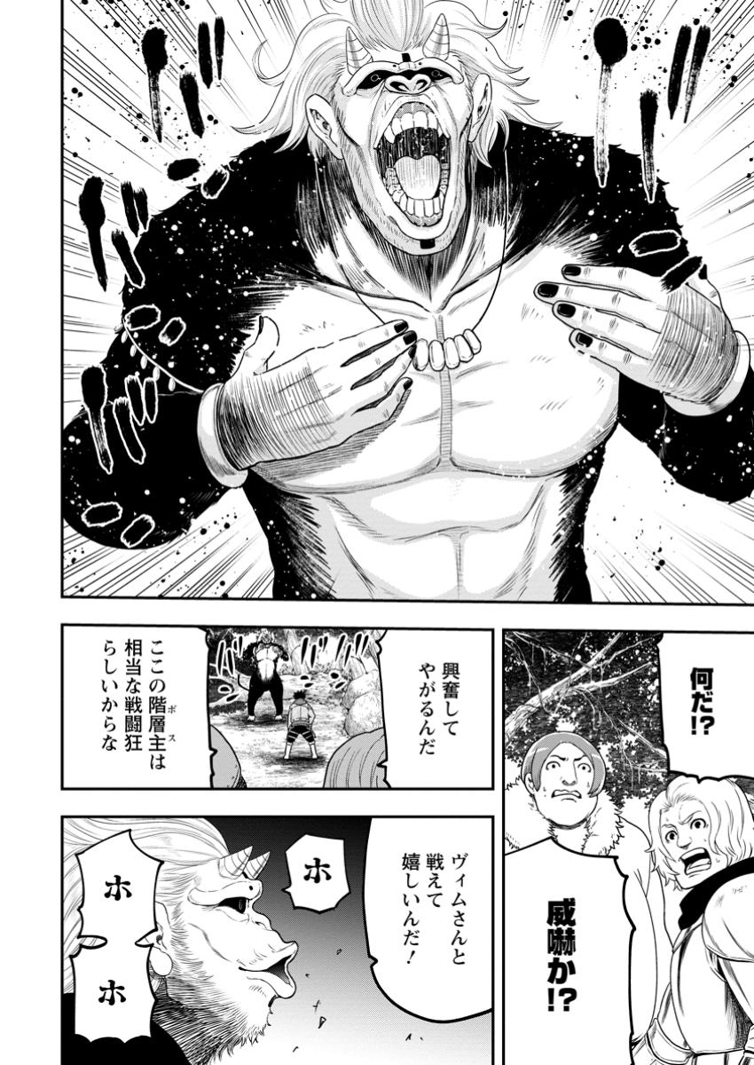 雑用付与術師が自分の最強に気付くまで Chap 30.1 - Next Chap 31.1