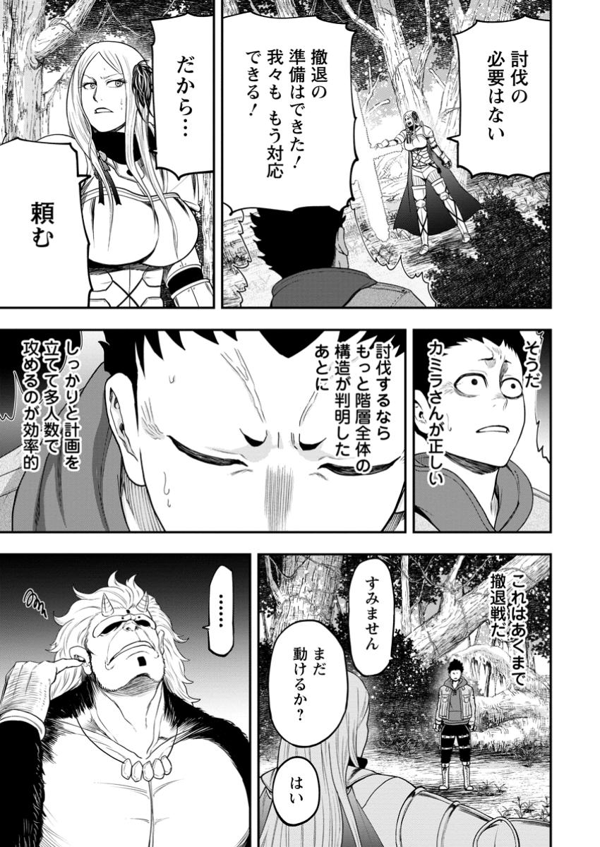 雑用付与術師が自分の最強に気付くまで Chap 30.2 - Next Chap 31.2