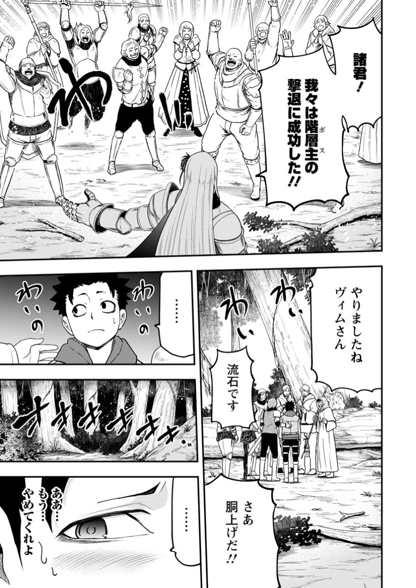 雑用付与術師が自分の最強に気付くまで Chap 30.2 - Next Chap 31.2